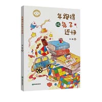 年跑得比兔子还快