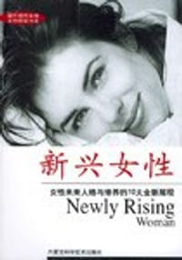 书籍 新兴女性的封面