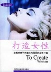 书籍 打造女性的封面