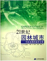 21世纪园林城市