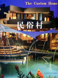民俗村