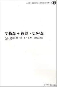 艾莉森+彼得·史密森