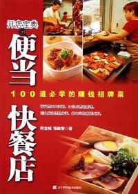 便当快餐店 - 何金城张政智