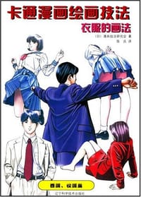书籍 卡通漫画绘画技法的封面