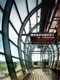 建筑美学与能效设计