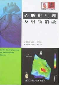 书籍 心脏电生理及射频消融的封面