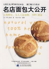 名店面包大公开 - 野上智宽