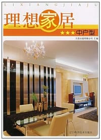 书籍 理想家居的封面