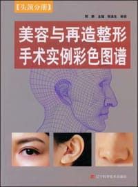 头颈分册 - 刑新 编