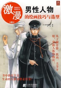 书籍 激漫第3部的封面