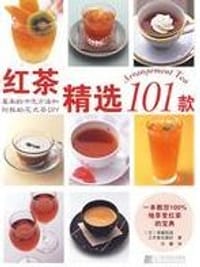 红茶精选101款