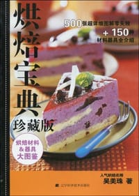 书籍 烘焙宝典的封面