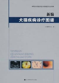 书籍 新编犬猫疾病诊疗图谱的封面