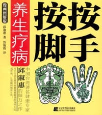 书籍 按手按脚养生疗病的封面