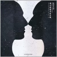 agldeas2011设计就是与众不同 - 世界平面设计师协会 编