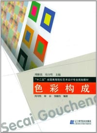 书籍 色彩构成的封面