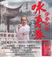 书籍 学拳就学咏春拳的封面