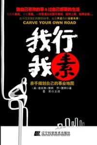 我行我素