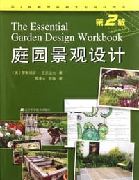 庭园景观设计