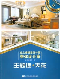 业之峰明星设计师帮你设计家