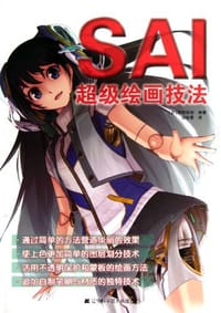 SAI超级绘画技法 - 晴朗牧场