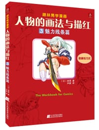 书籍 跟林晃学漫画的封面