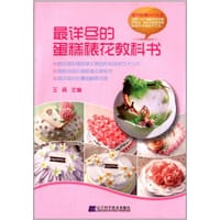 最详尽的蛋糕裱花教科书-随书附赠DVD光盘 - 无名图书