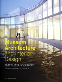 博物馆建筑与空间设计 - 曼纽尔.戈特朗