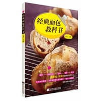 经典面包教科书