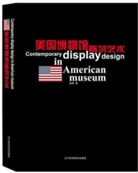 书籍 美国博物馆陈列艺术的封面