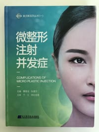 微整形注射并发症 - 曹思佳