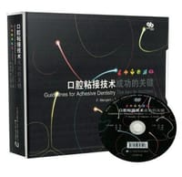 口腔粘接技术成功的关键