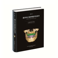 书籍 数字化口腔种植外科技术的封面