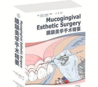 书籍 膜龈美学手术精要的封面