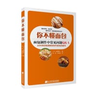 书籍 你不懂面包的封面