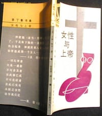 女性与上帝 - 【英国】艾琳.鲍尔