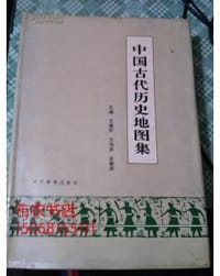 书籍 中国古代历史地图集的封面