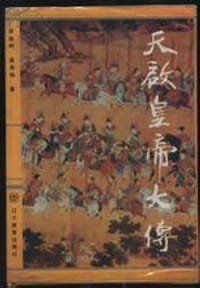 天启皇帝大传
