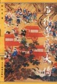 宣德皇帝大传