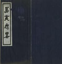 岛夷志略