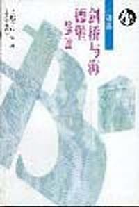 书籍 剑桥与海德堡的封面