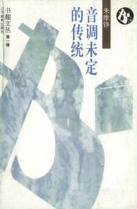 书籍 音调未定的传统的封面