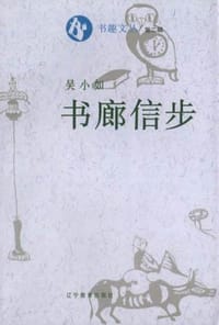 书籍 书廊信步的封面