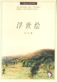 书籍 浮世绘的封面