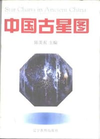 书籍 中国古星图的封面