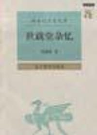 书籍 世载堂杂忆的封面