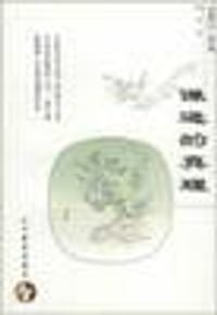 书籍 谦逊的真理的封面