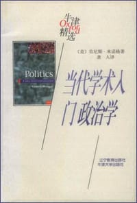 书籍 当代学术入门：政治学的封面