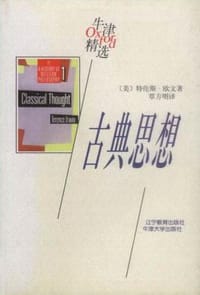 书籍 古典思想的封面