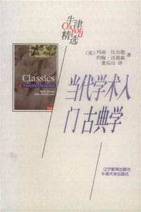 书籍 当代学术入门：古典学的封面